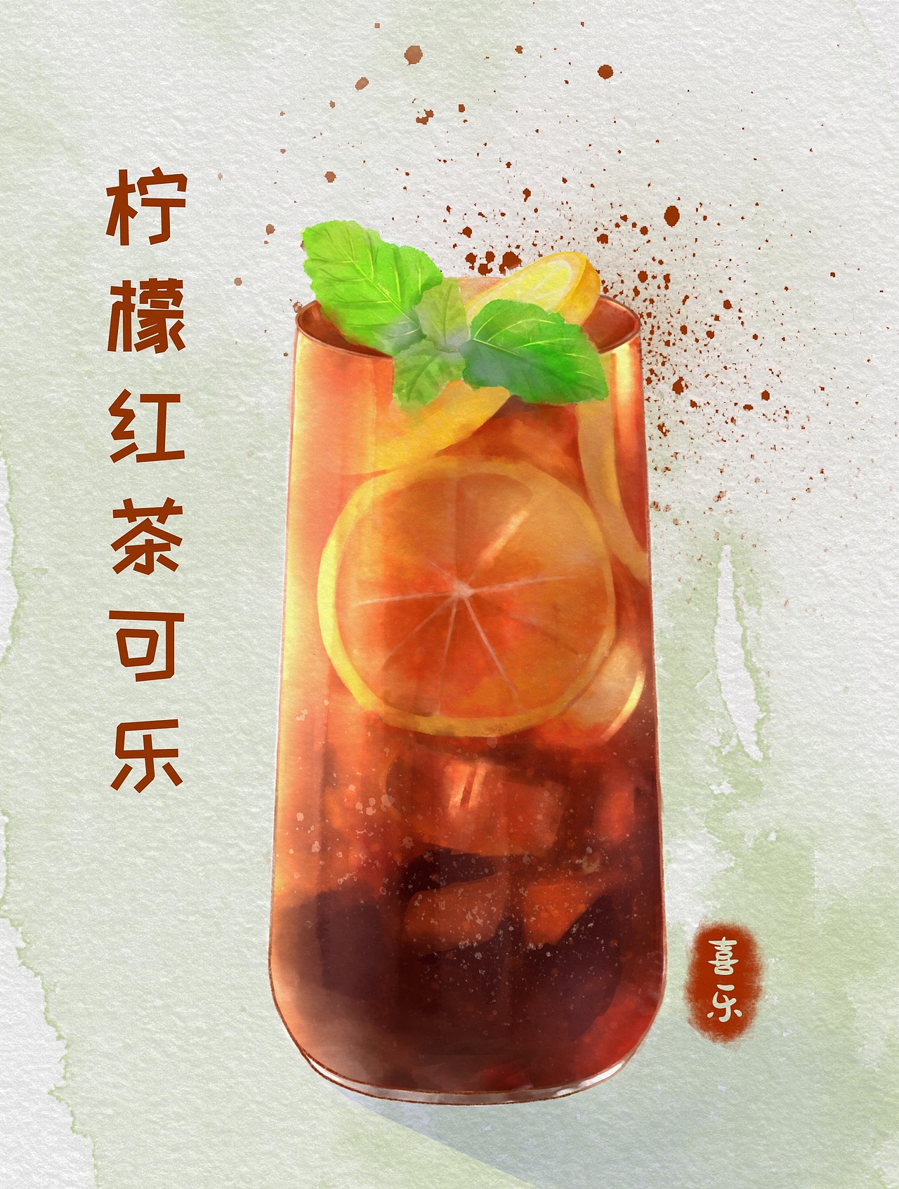 iPad水彩/柠檬红茶可乐