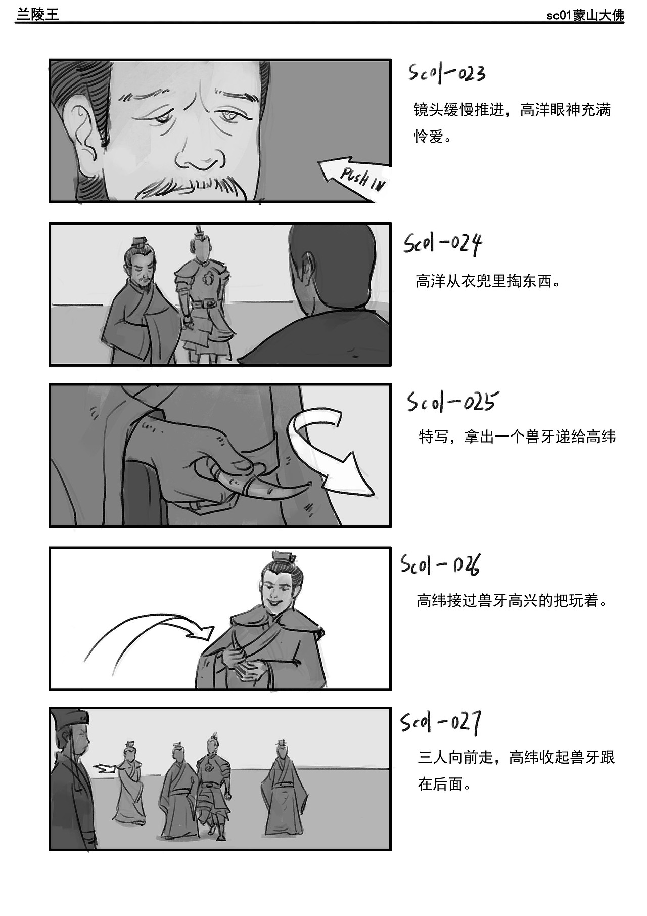 杂稿（图ZNTY3NDMwNTY=） - 设定/分镜 - 站酷设计师7条鱼原创素材 - 站酷ZCOOL