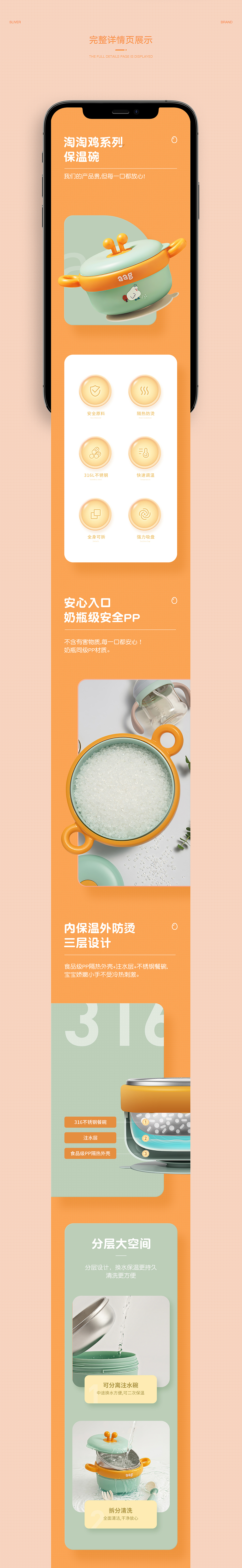 保温碗详情页策划分析（图ZMjMzOTg2OTcy） - 电商 - 站酷设计师小何不设计原创素材 - 站酷ZCOOL