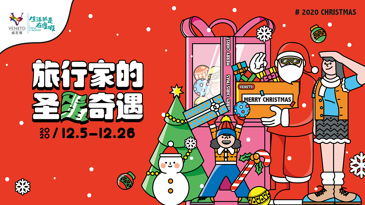 圣诞主题活动（图ZMjM3NTczOTAw） - 品牌 - 站酷设计师多撒点盐原创素材 - 站酷ZCOOL