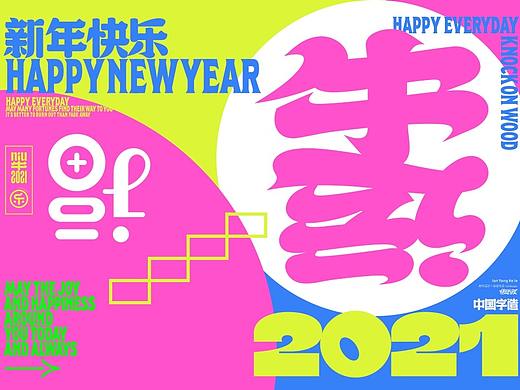 福到牛运到2021-附录屏