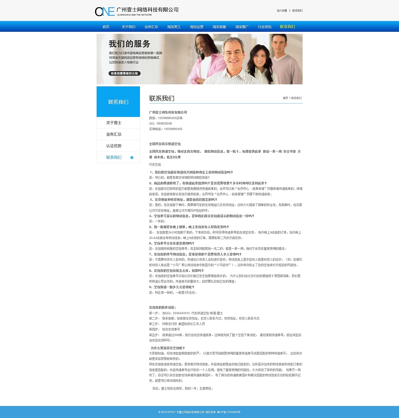 淘宝培训企业网站