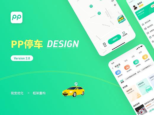 PP停车 界面优化