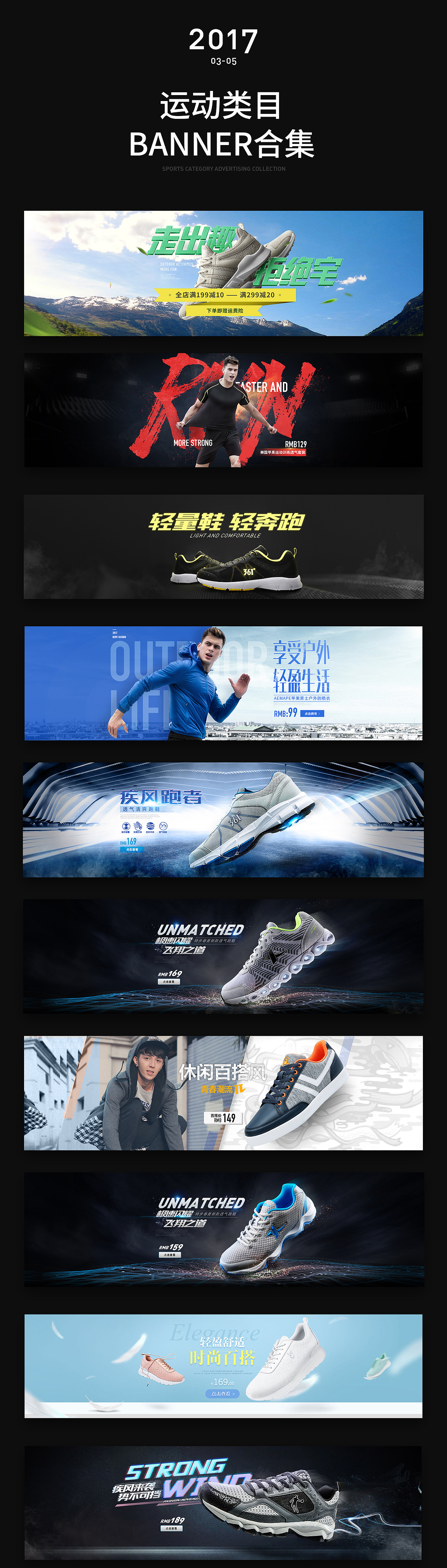 理感丨运动类BANNER合集（图ZODA1NTc5MTI=） - 运营设计 - 站酷设计师理感原创素材 - 站酷ZCOOL