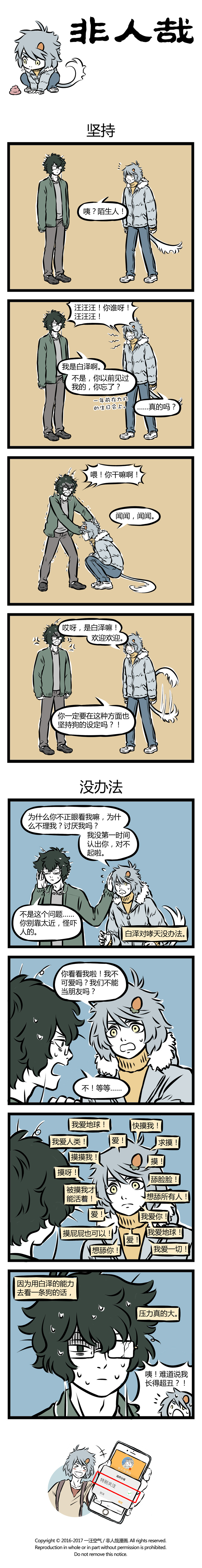 【非人哉漫画】285-289