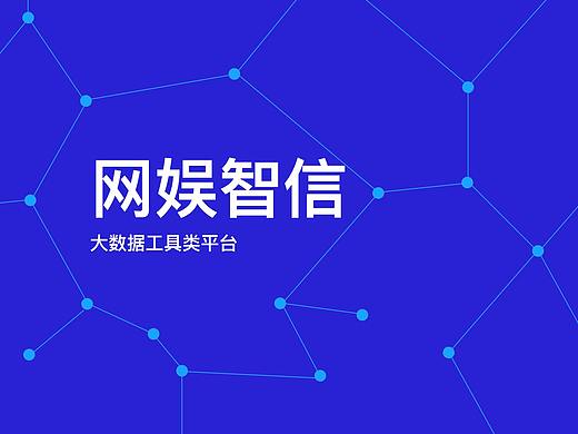 交互设计作品-大数据工具平台