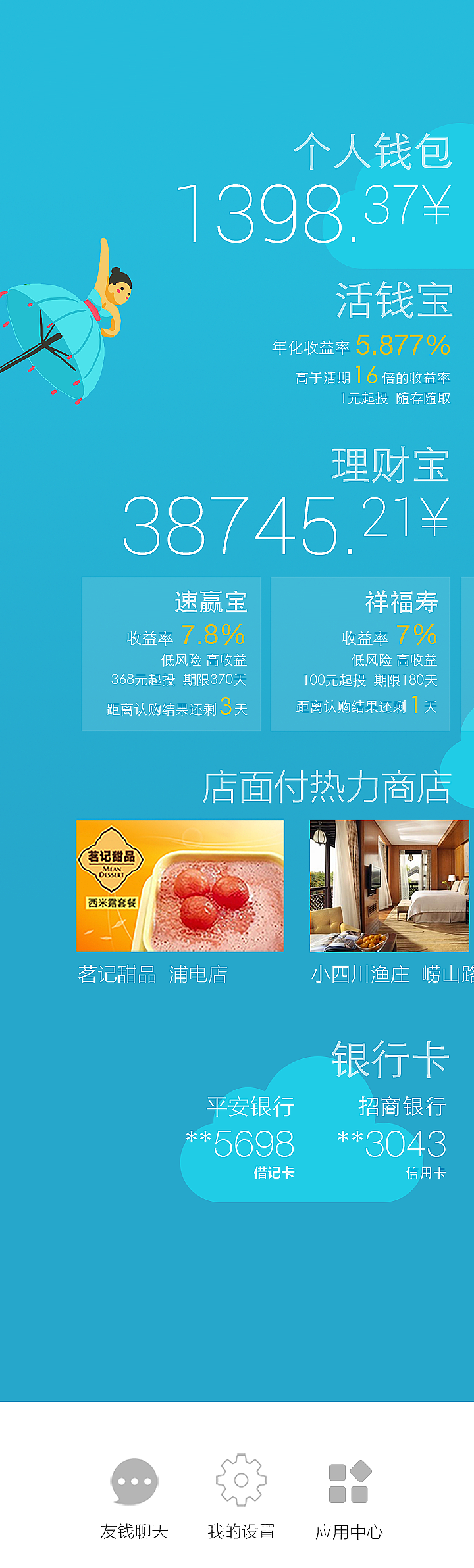 基金收益app（图ZMTI3Nzk3ODUy） - APP界面 - 站酷设计师Joan55原创素材 - 站酷ZCOOL