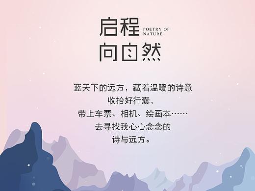 寻找心心念念的诗与远方-《自然的诗篇》文创本册设计