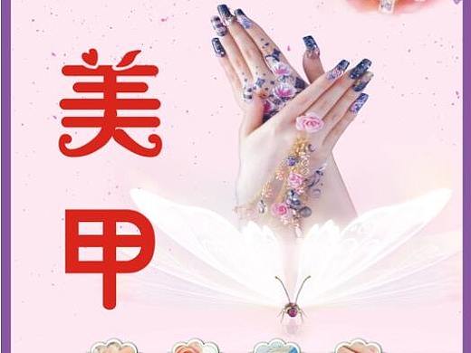 美甲海报