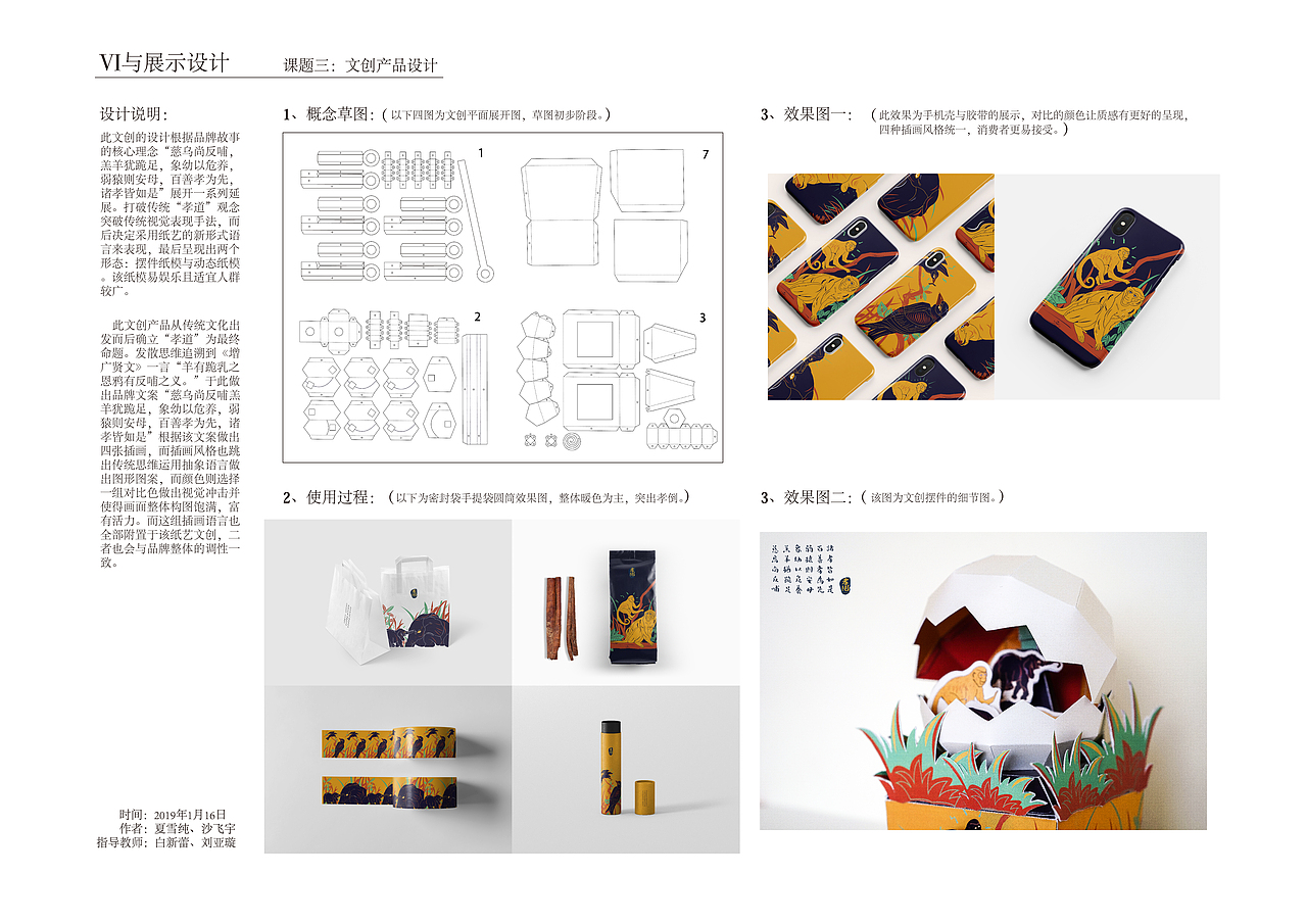 我们文创做了一些效果图,还有纸艺的摆件。