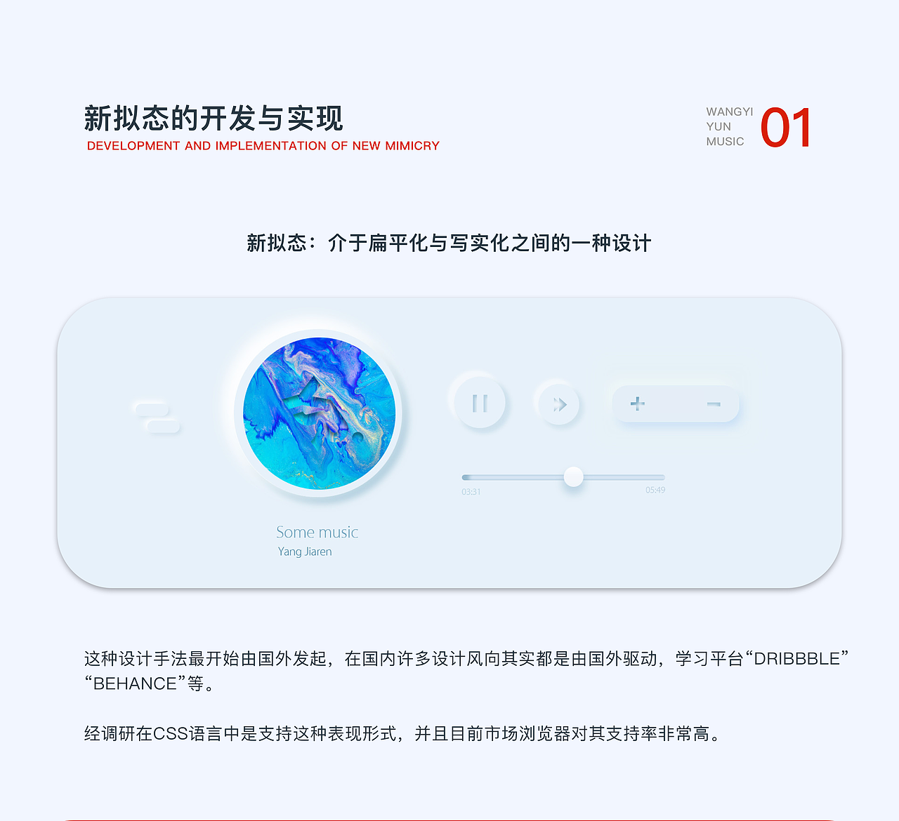 新拟态风格APP