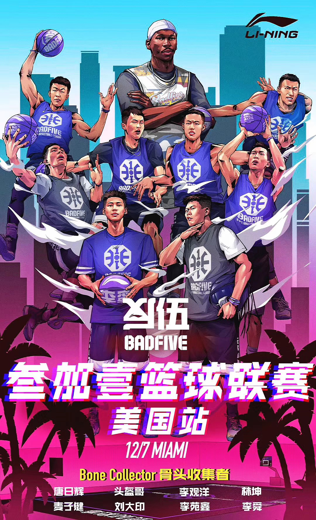 李宁反伍叁加壹篮球插画集 街球美漫（图ZMjMzNzUzNDMy） - 商业插画 - 站酷设计师AceBang原创素材 - 站酷ZCOOL