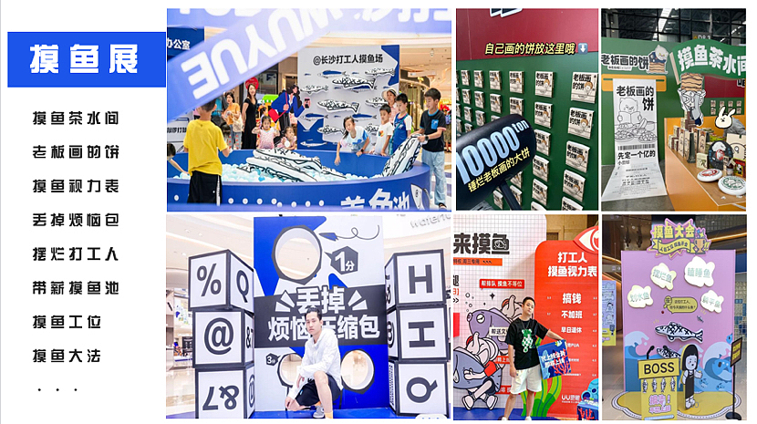 2023商业购物中心五一摸鱼大会活动策划方案-60P（图ZMzM5NjMzOTA0） - 文案/策划 - 站酷设计师精英策划圈原创素材 - 站酷ZCOOL
