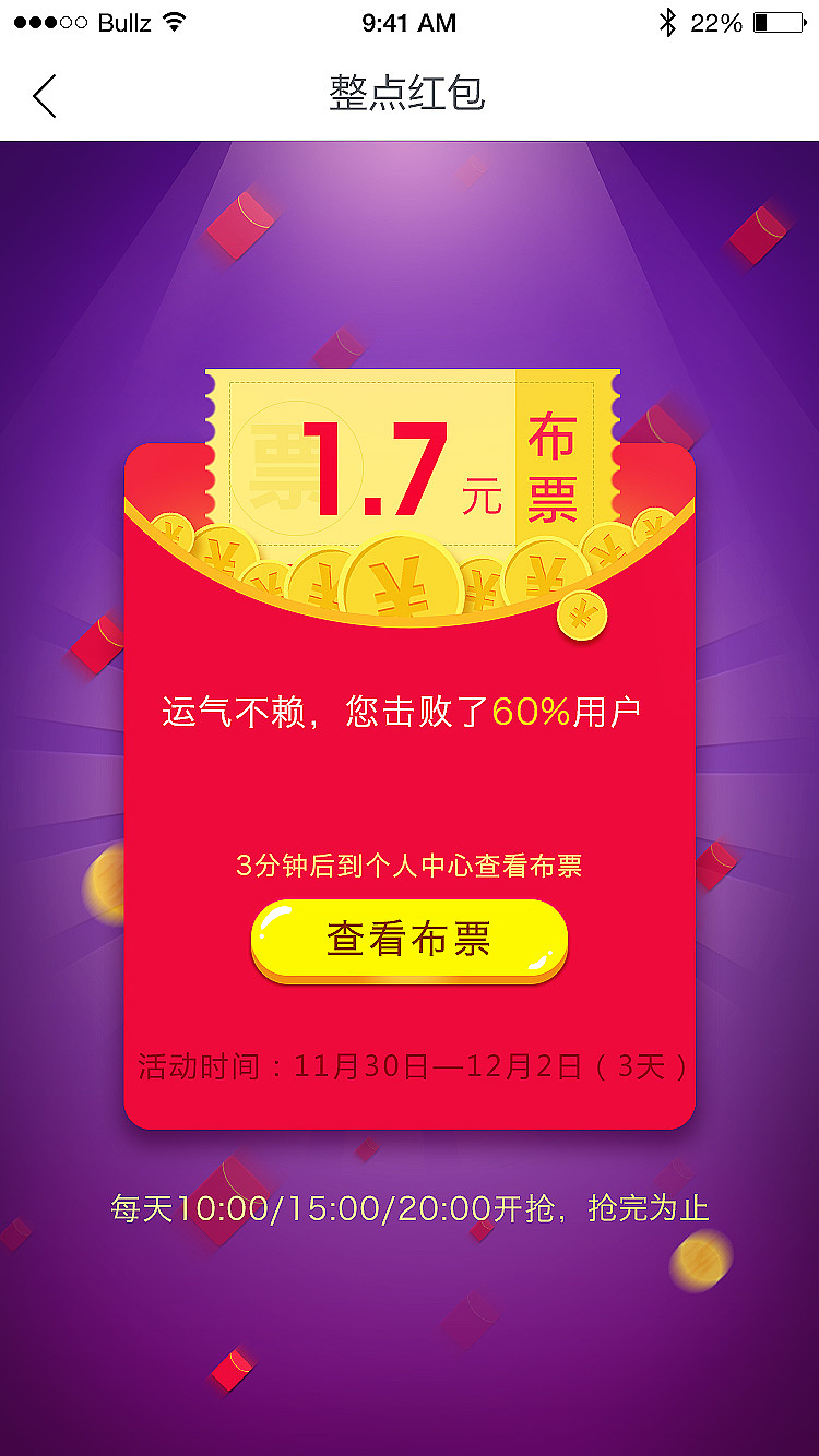 周年庆红包界面（图ZNzEyNDQ3NDA=） - 运营设计 - 站酷设计师blue若伊原创素材 - 站酷ZCOOL