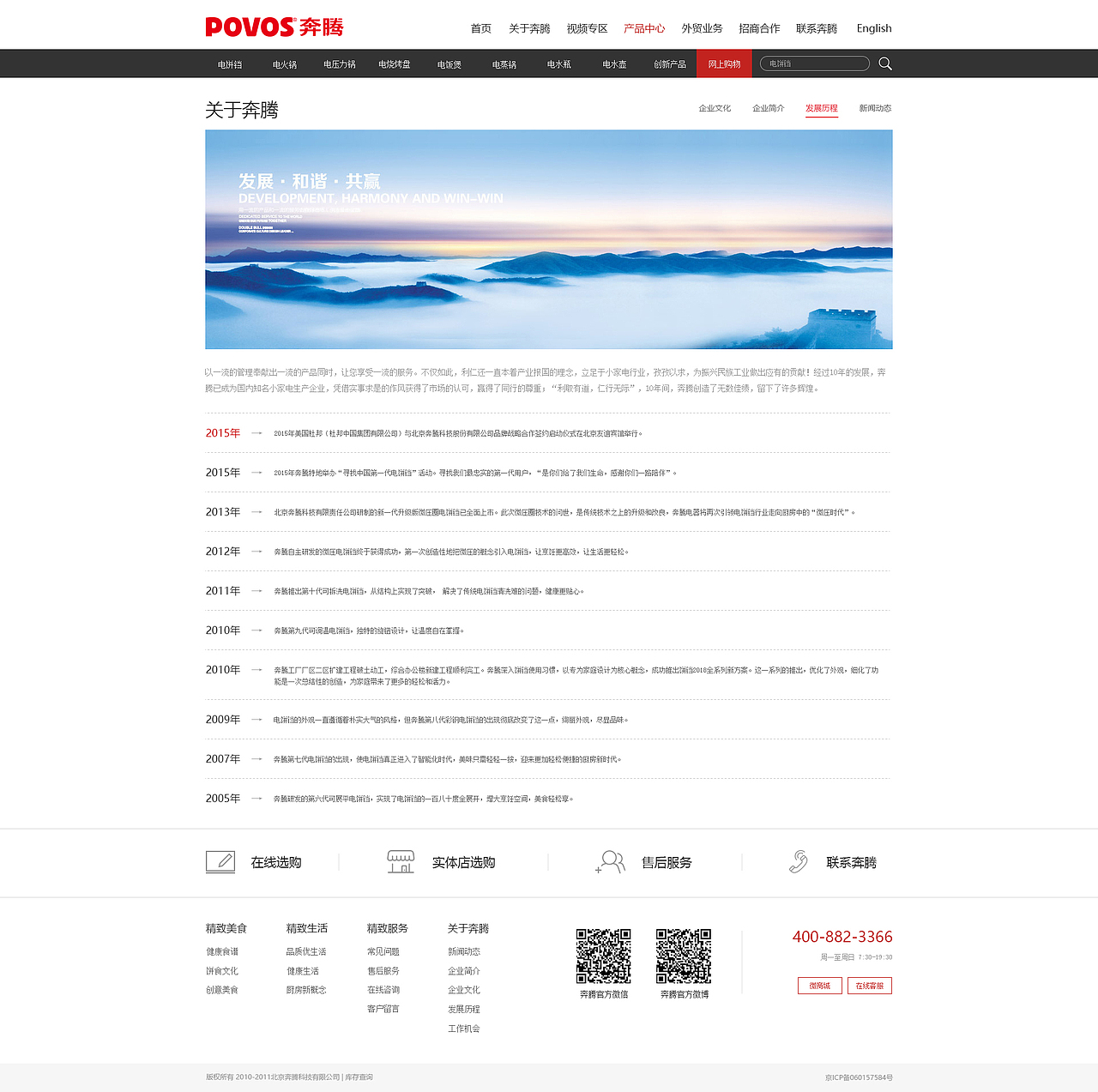 奔腾电器网站