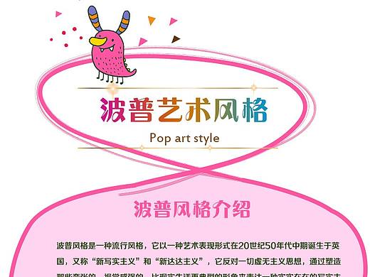 波普风格海报设计