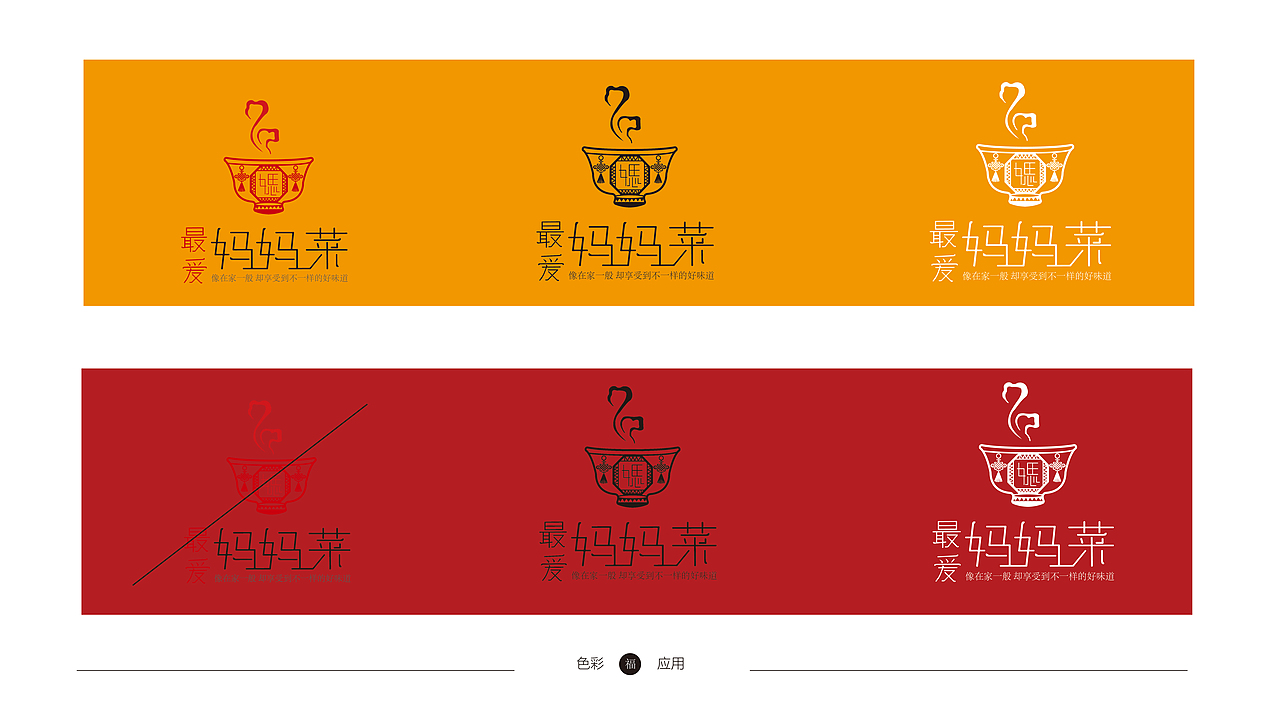 最爱妈妈菜VI提案