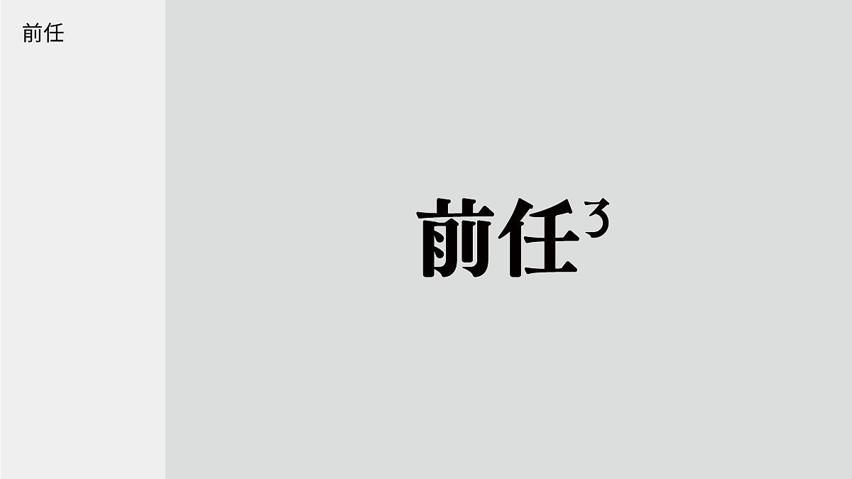 字体日记【七】狮子座杂记（图ZMjIwMTAzNjc2） - 字体/字形 - 站酷设计师陈布七原创素材 - 站酷ZCOOL