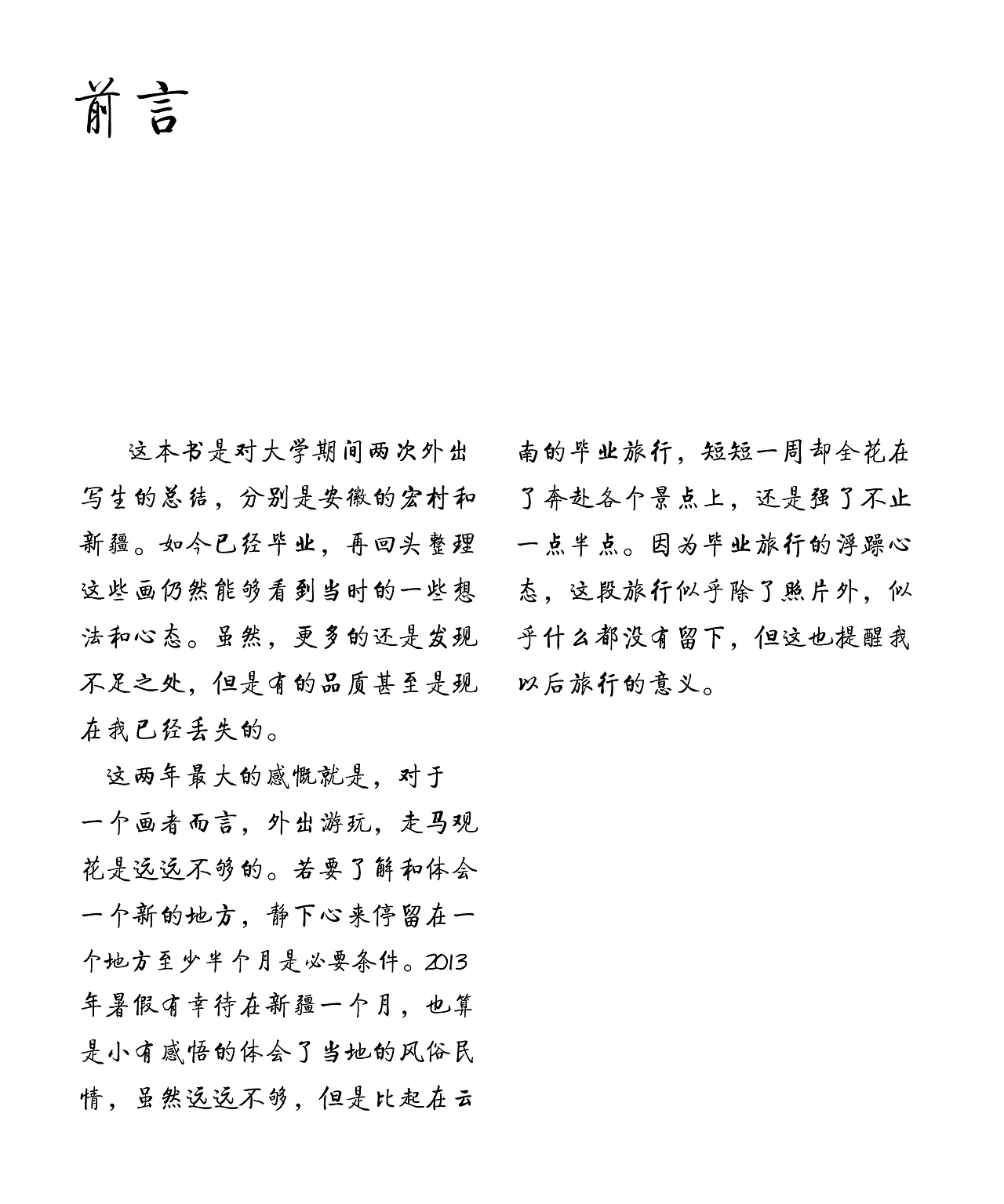 【作品集】写生集