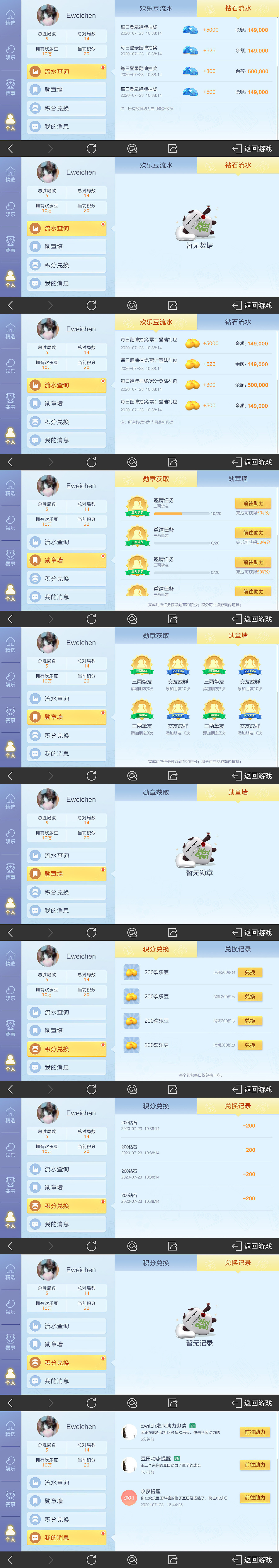 《欢乐麻将》微社区个人中心迭代