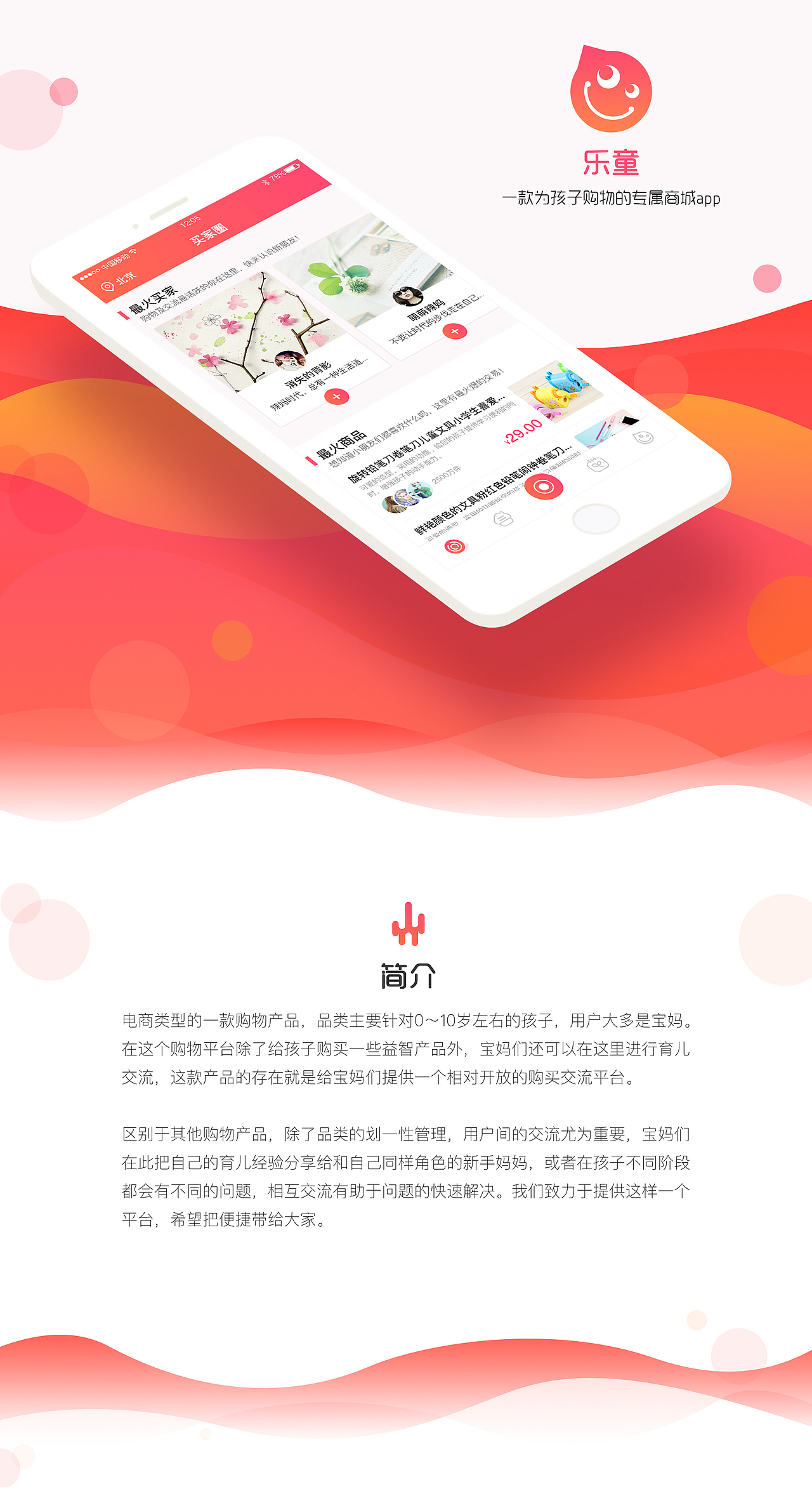 “乐童”主题购物／互动类app概念稿设计（图ZODM0ODY4NjA=） - APP界面 - 站酷设计师小小世界DLZ原创素材 - 站酷ZCOOL