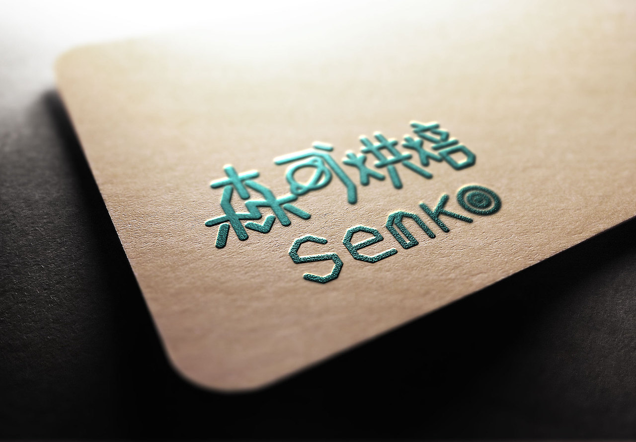 烘焙企业SENKO森可烘焙LOGO提案