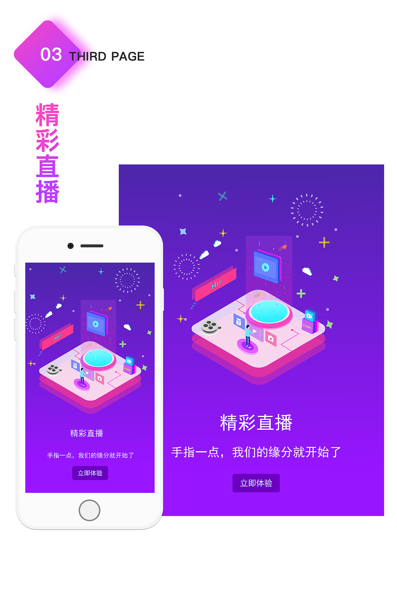 直播app25d启动页动效图