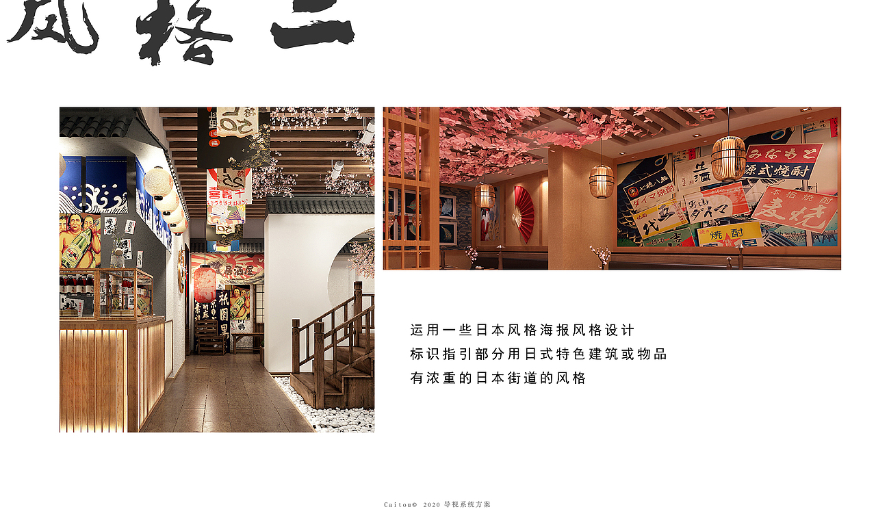 日式导视系统方案