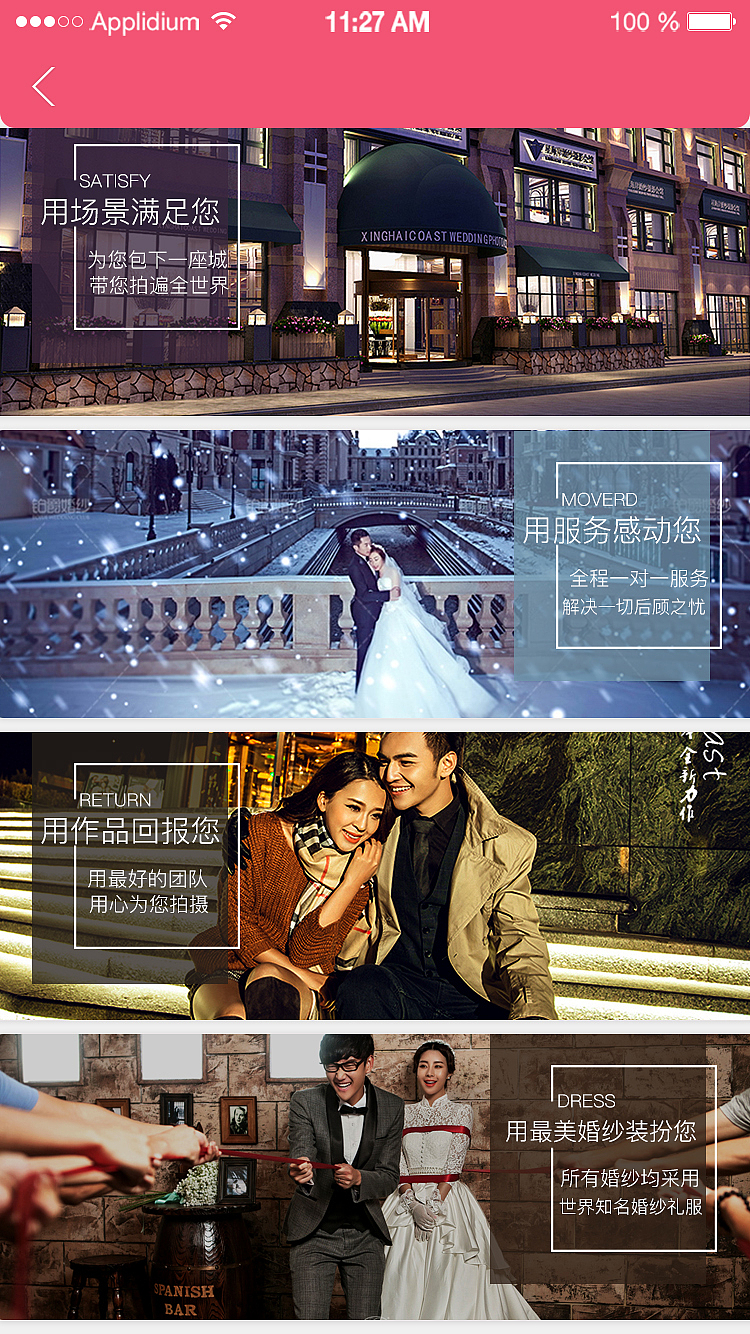 《我们》婚庆平台APP（图ZNTc3NzMwMjQ=） - APP界面 - 站酷设计师大卫刘原创素材 - 站酷ZCOOL