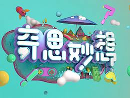 最近的C4D临摹练习
