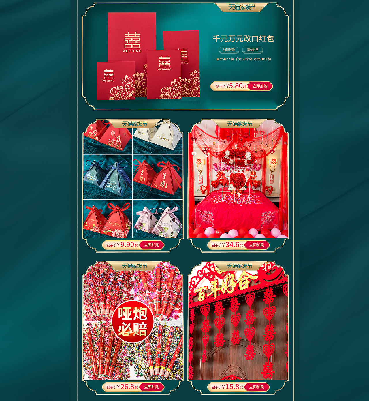 天猫首页活动页墨绿色（图ZMTc5MDI0NTI4） - 运营设计 - 站酷设计师钧怡C视觉原创素材 - 站酷ZCOOL