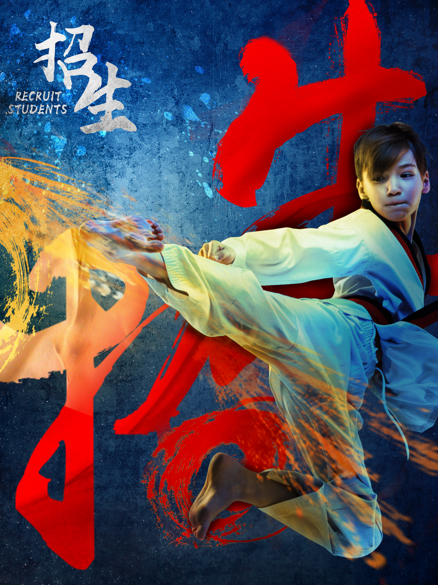 空手道报名设计