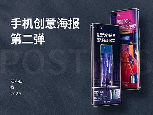 手机创意海报