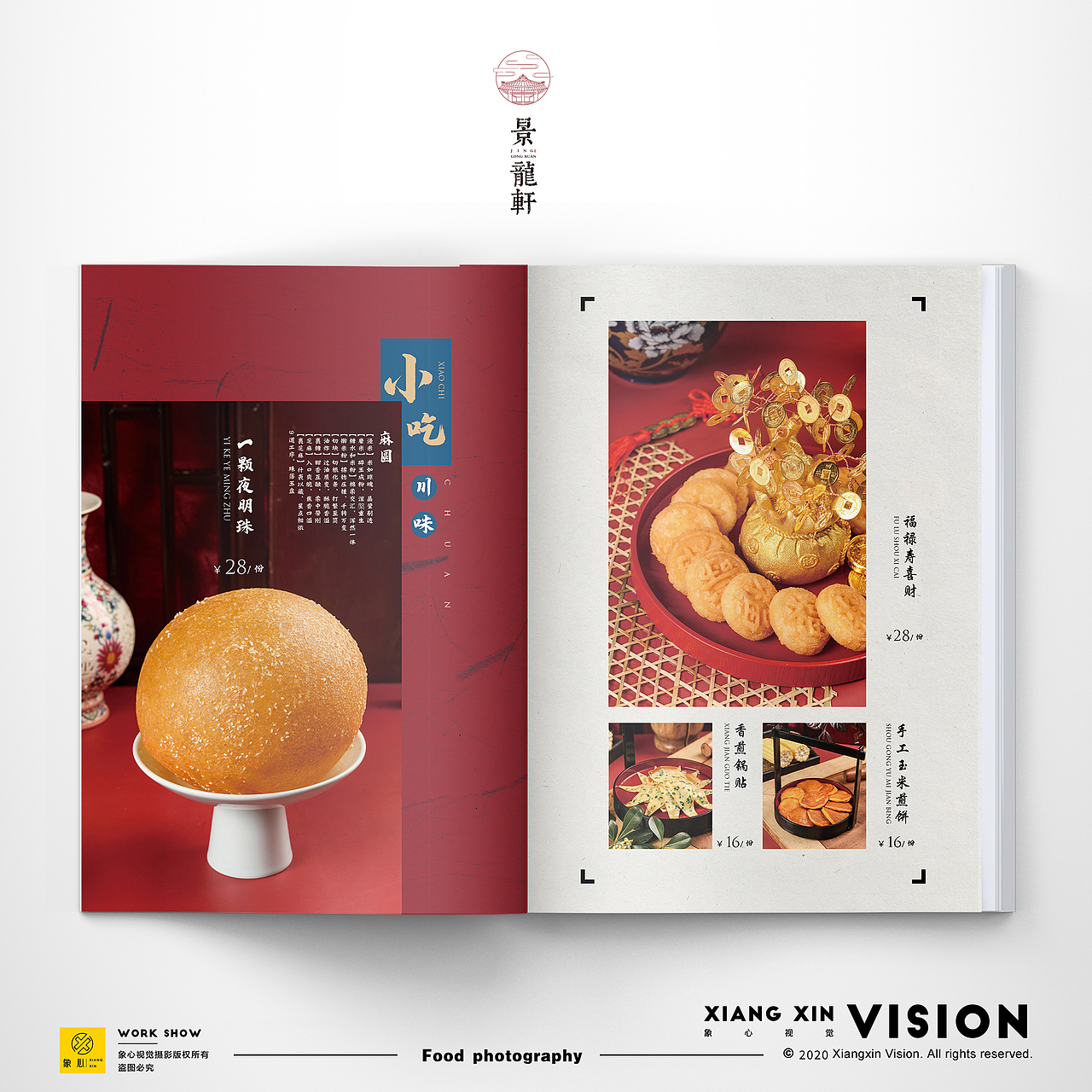 菜谱设计｜川菜火锅