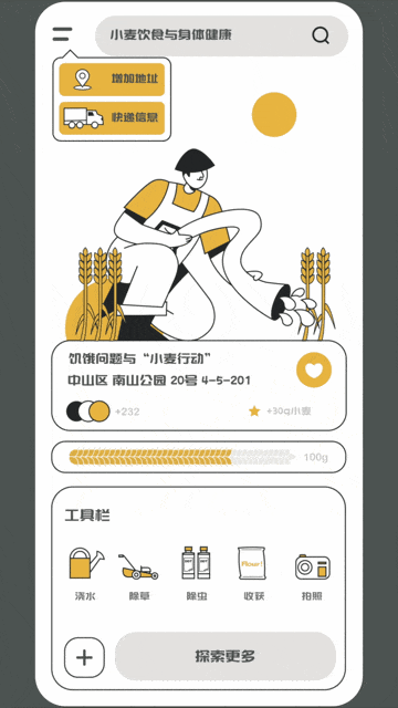 #2021青春答卷#小麦行动（图ZMjYwODQzODg4） - APP界面 - 站酷设计师央美设计学院原创素材 - 站酷ZCOOL