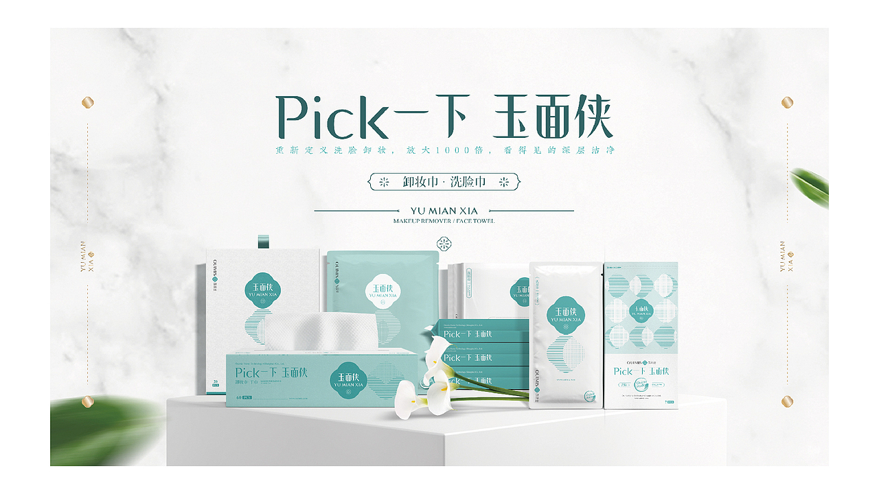 微米丝品牌包装设计（图ZMjg5NjYzNzIw） - 品牌 - 站酷设计师疯狂的铅笔头原创素材 - 站酷ZCOOL