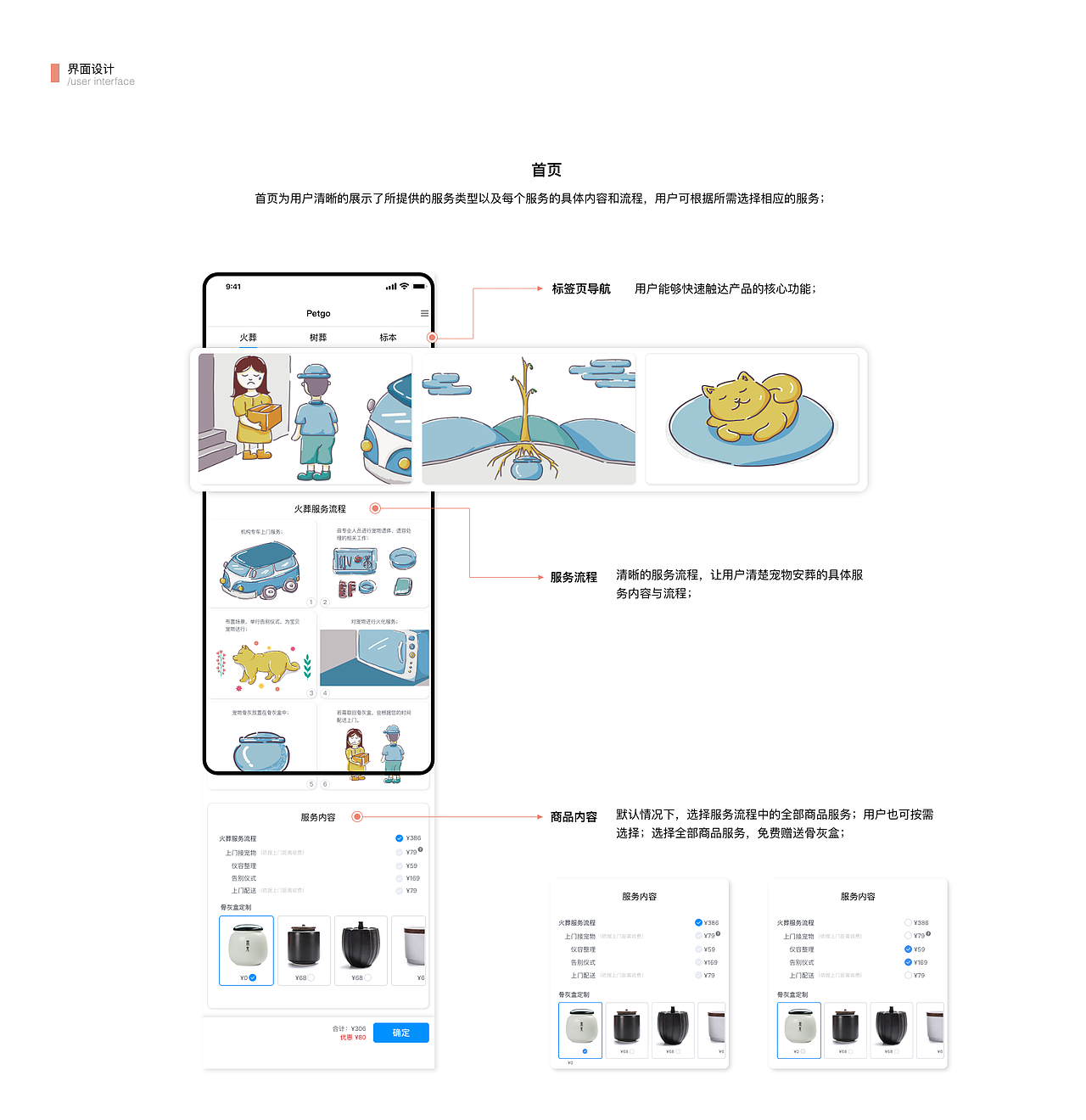 宠物安葬小程序（图ZMjkzMTk2NTg0） - 交互/UE - 站酷设计师偷时间的贼原创素材 - 站酷ZCOOL