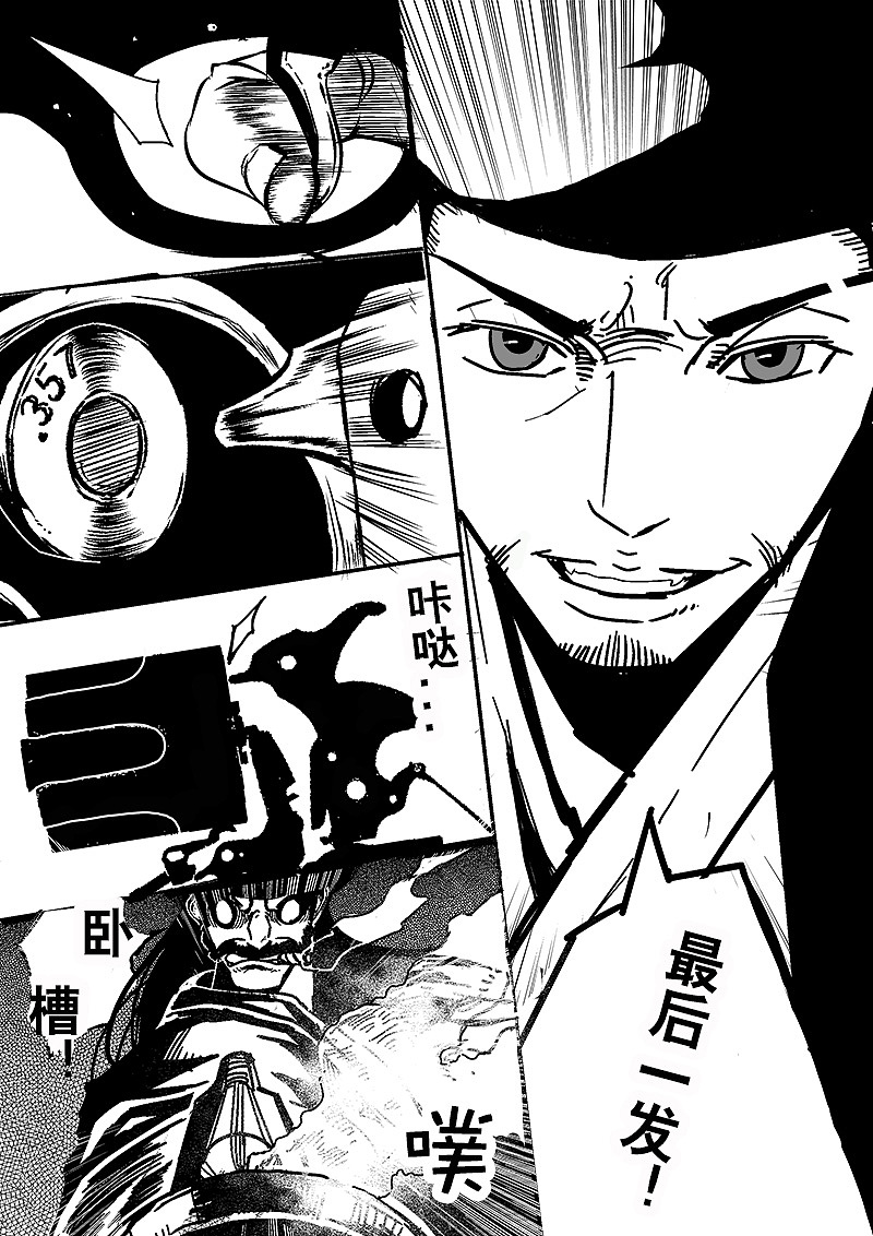 《剑指千山》第五话 MY TURN