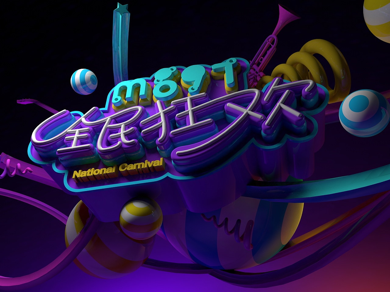 mg97/c4d字体海报练习/3d立体建模作品