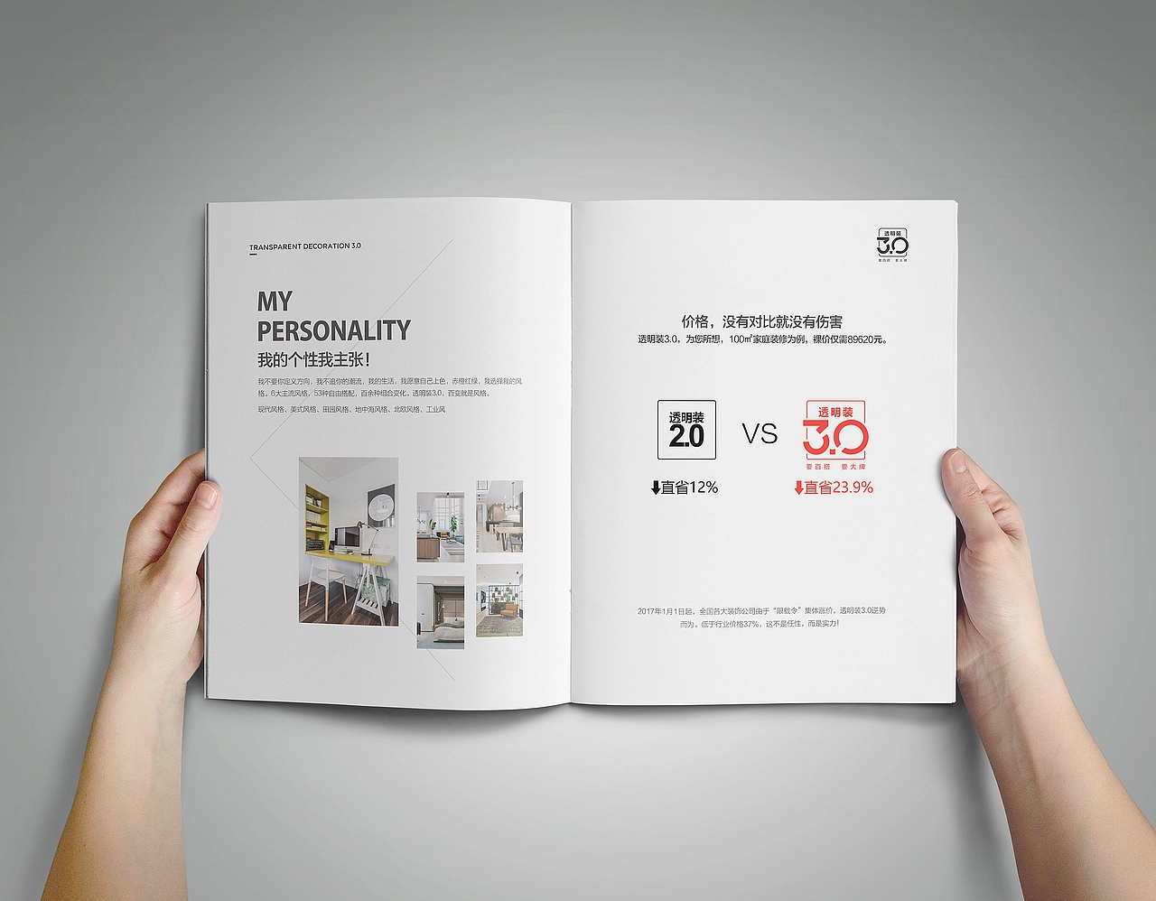 家装产品画册