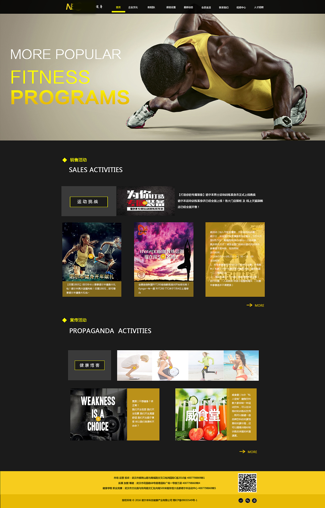 企业站-健身