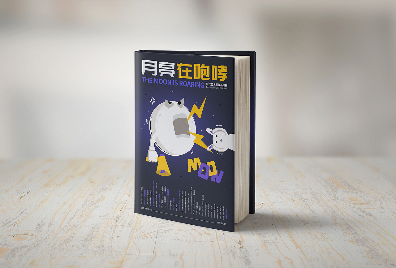 艺术展-月亮在咆哮延展设计（图ZOTk5MDQ3MjQ=） - 宣传物料 - 站酷设计师KOY_原创素材 - 站酷ZCOOL
