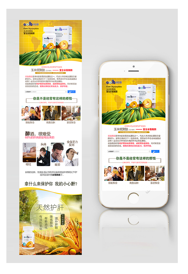 玉米肽（图ZMTQ2NTE0NTgw） - 电商 - 站酷设计师Linthy1369原创素材 - 站酷ZCOOL