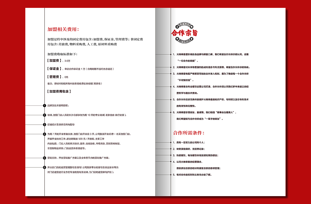 冷锅串串招商手册（图ZMTkyNzgxMzE2） - 书籍/画册 - 站酷设计师佐设计原创素材 - 站酷ZCOOL
