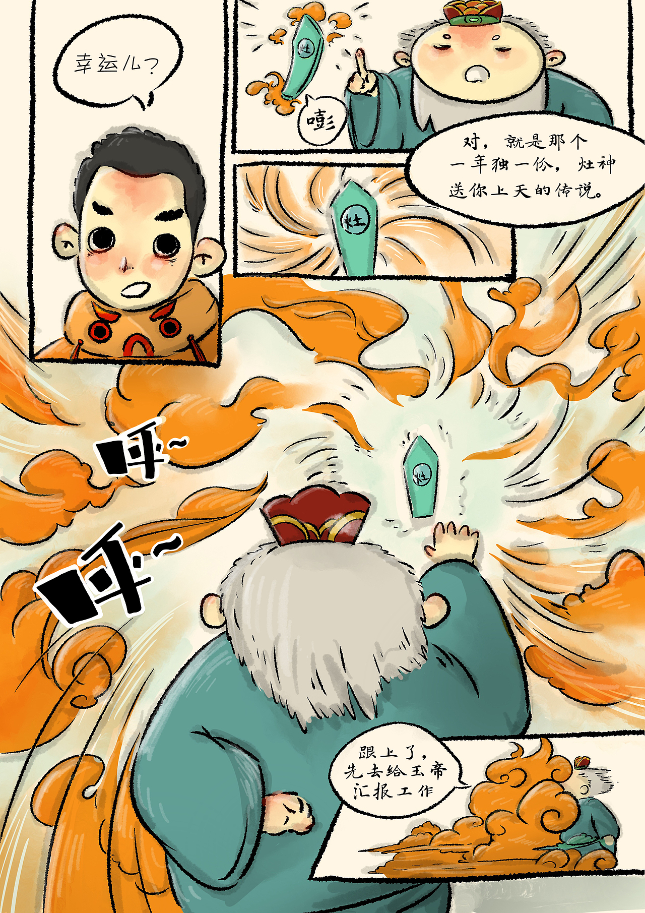 在校训练项目《灶神》+《黑猫白猫》（图ZMjEyMzgwOTY4） - 短篇/格漫 - 站酷设计师小韦子哉原创素材 - 站酷ZCOOL