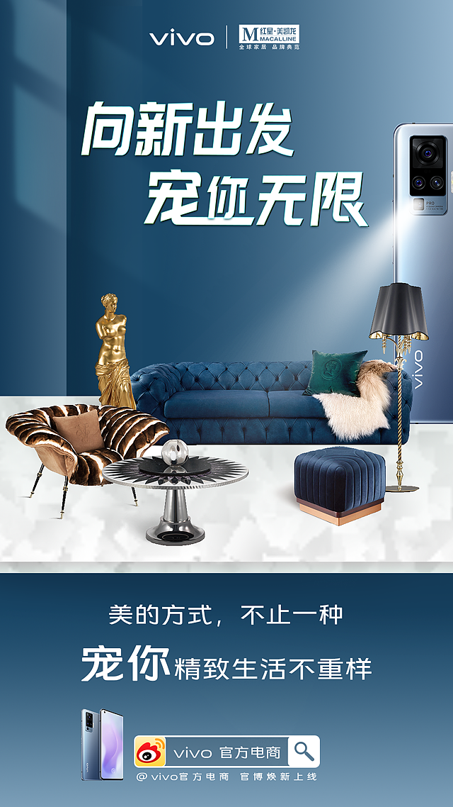 范狮斐奇-vivo“向新出发 宠你无限”蓝V联动创意设计（图ZMjIzNDA4NTk2） - 海报 - 站酷设计师范狮斐奇原创素材 - 站酷ZCOOL