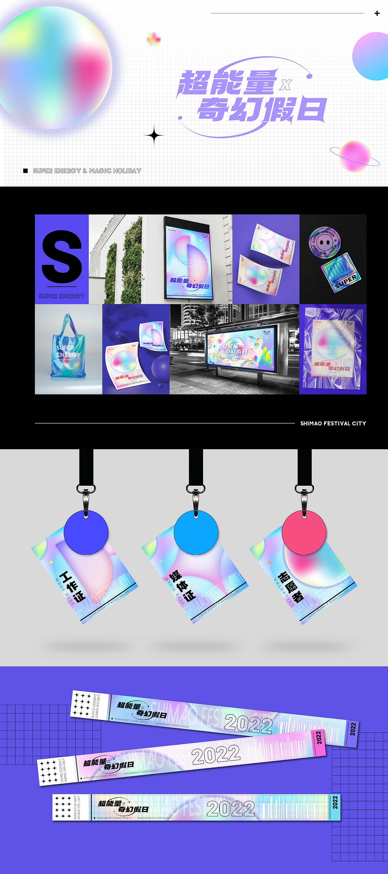 超能量奇幻假日-活动视觉/品牌/VI（图ZMjc4Njg3MDI0） - 品牌 - 站酷设计师一颗冰酿荔枝原创素材 - 站酷ZCOOL