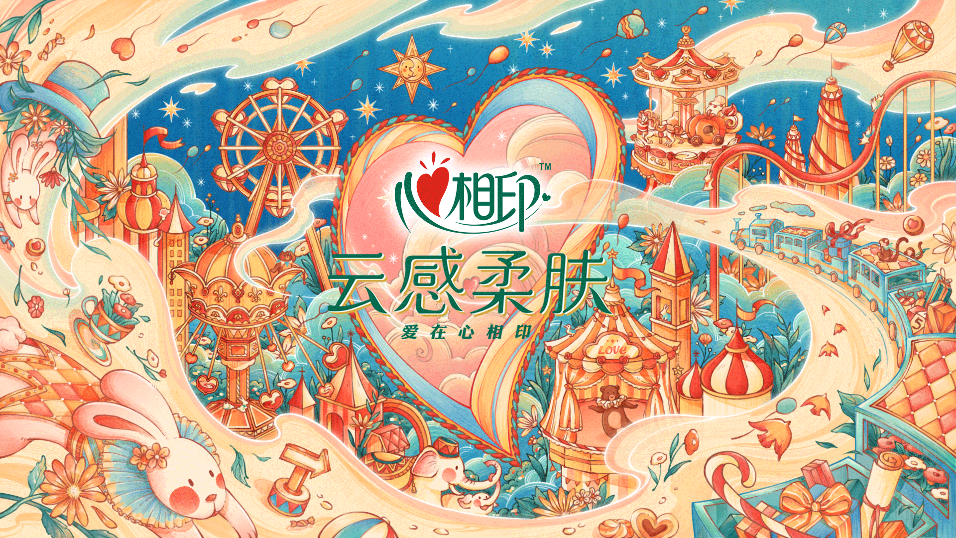 無畏「心世界」 · 童真樂園（圖ZMzM3NjQ0ODcy） - 商業(yè)插畫 - 站酷設(shè)計(jì)師鹿日LURI原創(chuàng)素材 - 站酷ZCOOL