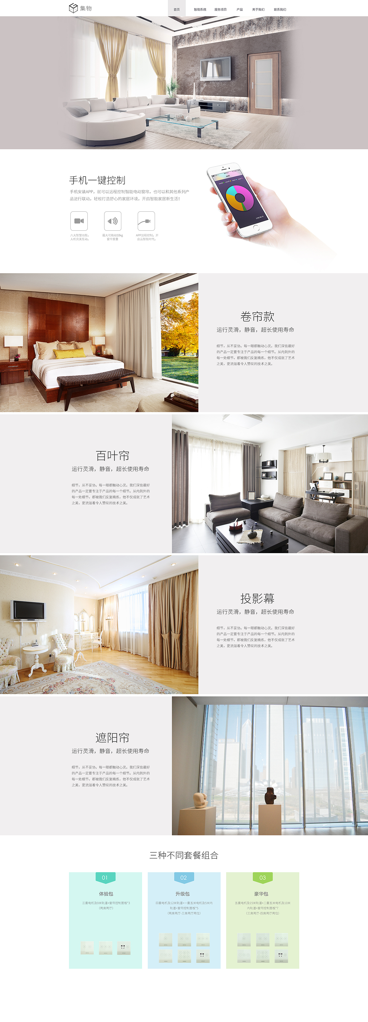 智能家居产品网页设计|电子产品电器类网页设计|简洁网页设计（图ZNDEyNTIzNDA=） - 运营设计 - 站酷设计师沐风视觉原创素材 - 站酷ZCOOL