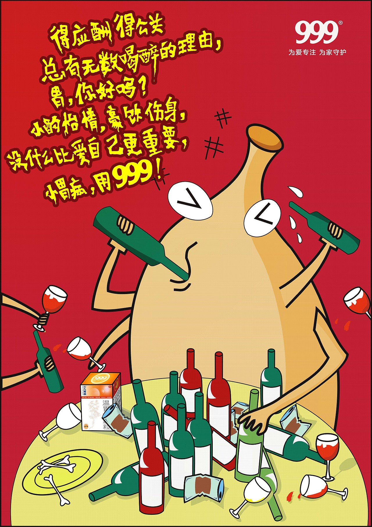 三九胃泰商插（图ZMTA5MDcxNTg0） - 商业插画 - 站酷设计师Nebula94原创素材 - 站酷ZCOOL